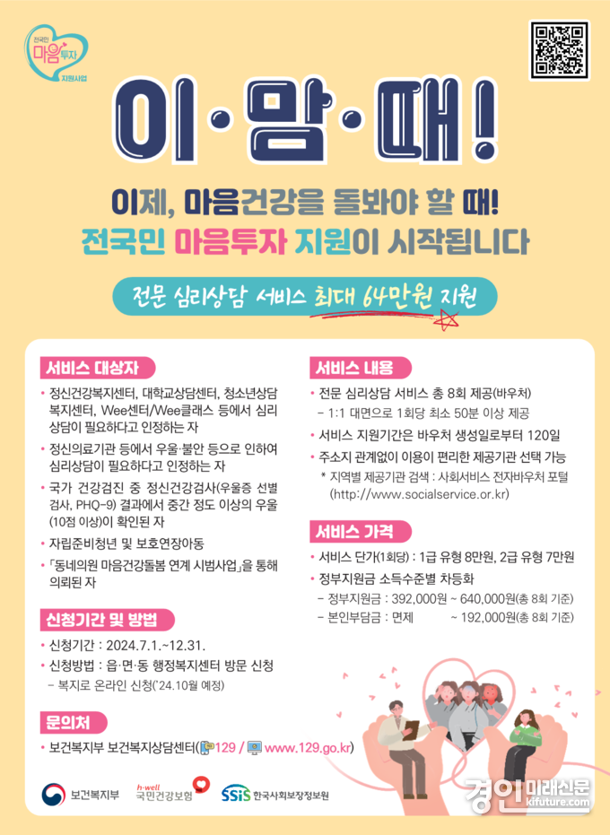 마음투자지원 안내문. <사진=군포시>