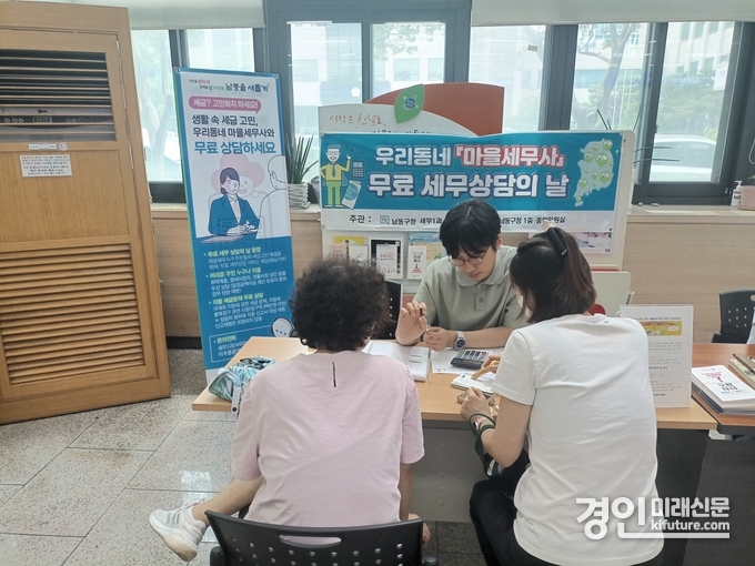 인천 남동구가 ‘마을세무사, 무료 세무상담의 날’을 운영하고 있다 .<사진=남동구>