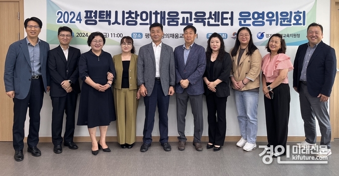 평택시 창의채움교육센터가 운영위원회를 개최하고 기념촬영을 하고 있다. <사진=평택시>