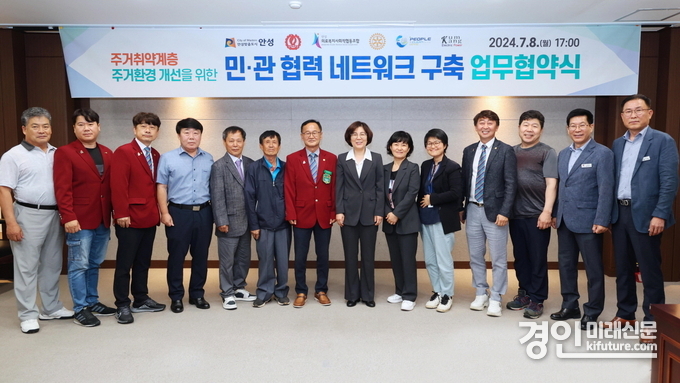 안성시가 주거환경개선 업무협약을 맺고 관계자들이 기념촬영을 하고 있다. <사진=안성시>