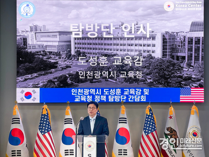 도성훈 인천광역시교육감이 스탠포드대 D-School 혁신교육 세미나에서 인사말을 하고 있다. <사진=인천시교육청>