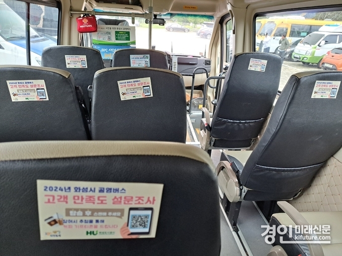 화성도시공사 '희망버스' 내부 모습. <사진=화성도시공사>