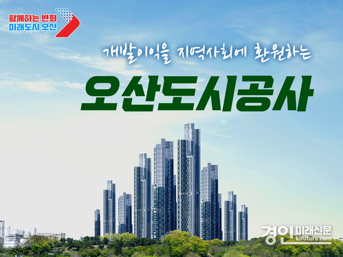 오산도시공사 CI. <사진=오산시>
