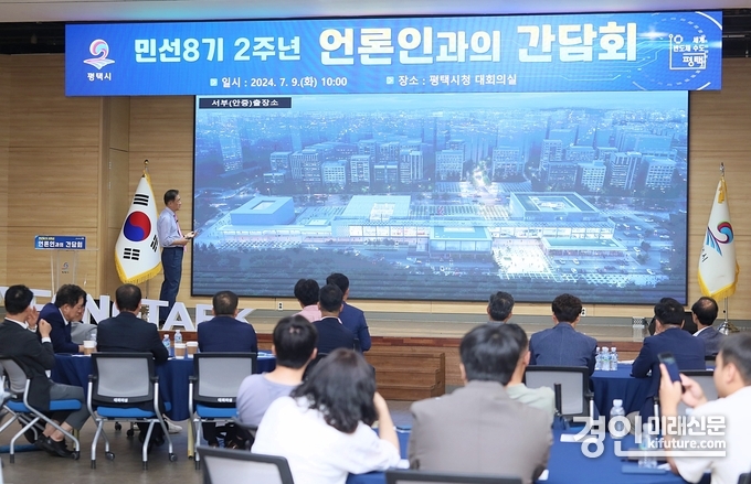 평택시가 민선8기 2주년 언론인과의 간담회를 열고 있다. <사진=평택시>