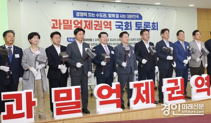 10일 국회 의원회관에서 열린 ‘과밀억제권역 규제완화 TF위원회’ 발대식 및 토론회가 열리고 있다. <사진=광명시>