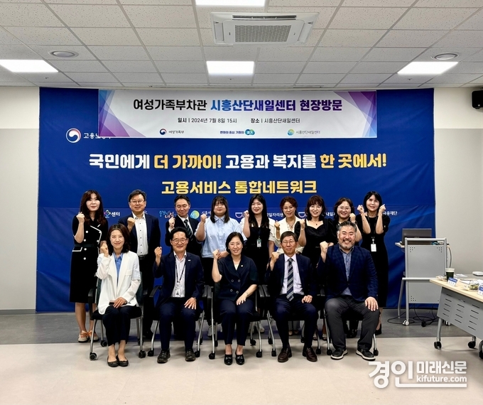 여성가족부 차관이 시흥여성새일지원본부와 현장 소통 간담회를 갖고 기념촬영을 하고 있다. <사진=시흥시>