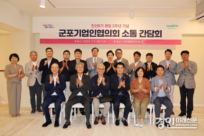 군포시가 기업인 간담회를 갖고 기념촬영을 하고 있다. <사진=군포시>