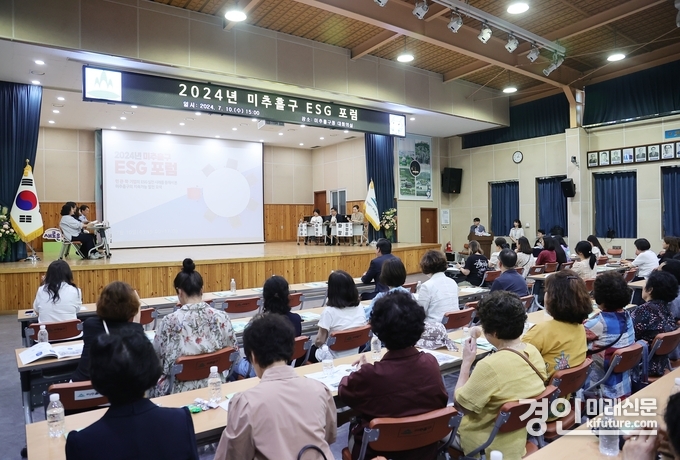 인천 미추홀구가 'ESG 포럼'을 개최하고 있다. <사진=미추홀구>
