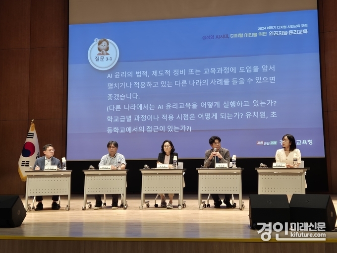 ‘생성형 AI시대, 디지털 시민을 위한 인공지능 윤리교육’ 모습. <사진=경기도의회>