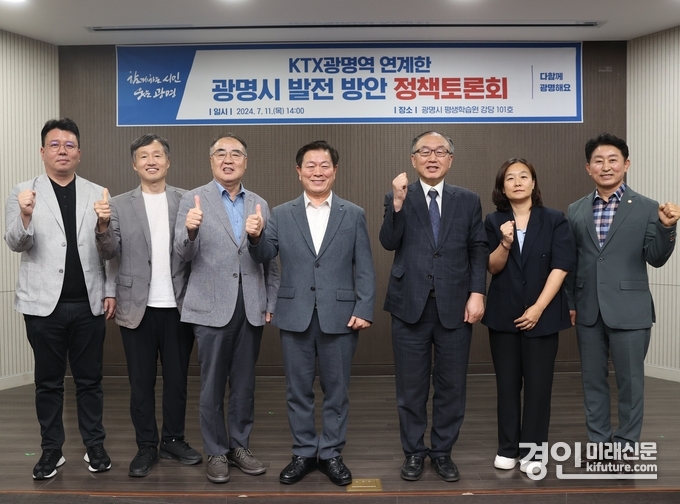 광명시가 'KTX광명역 개통 20주년 기념' KTX광명역 발전방안 정책토론회를 개최하고 관계자들이 기념촬영을 하고 있다. <사진=광명시>