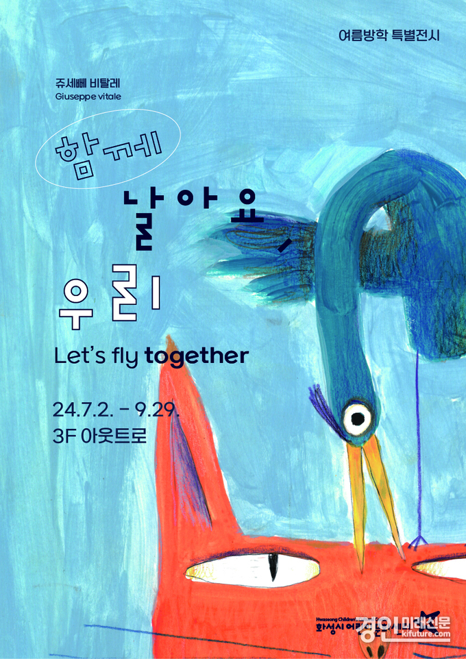 화성시어린이문화센터 여름방학 특별전시 홍보물. <사진=화성시>