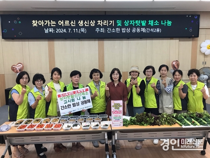 인천 남동구 간석2동은 취약계층에 상자텃밭 채소 나눔행사를 갖고 있다. <사진=남동구>