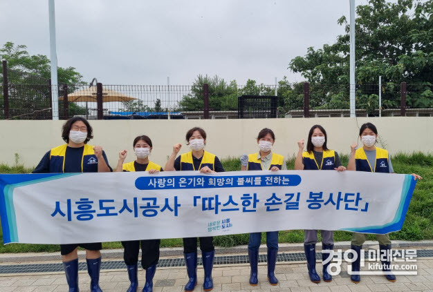 시흥도시공사, '따스한 손길 봉사단'이 기념촬영을 하고 있다. <사진=시흥도시공사>