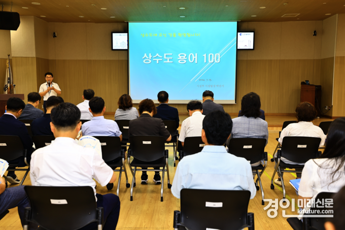 인천광역시 상수도사업본부가 지난 15일 새로 전입한 직원들을 대상으로 직무 교육을 실시하고 있다. <사진=인천시>