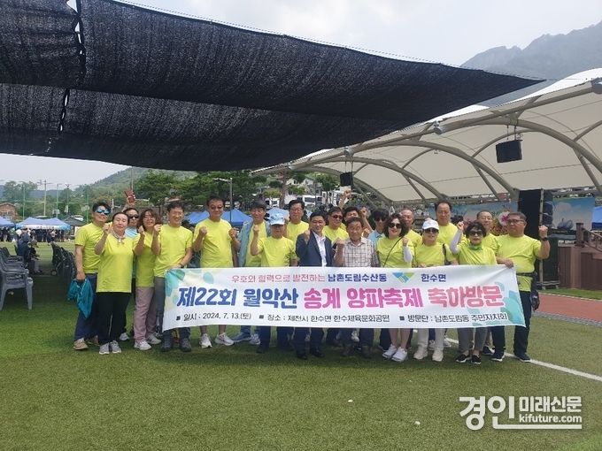 인천 남동구 남촌도림동 관계자들이 자매결연지 제천 한수면 월악산 송계 양파축제에 방문한 가운데 기념촬영을 하고 있다. <사진=남동구>
