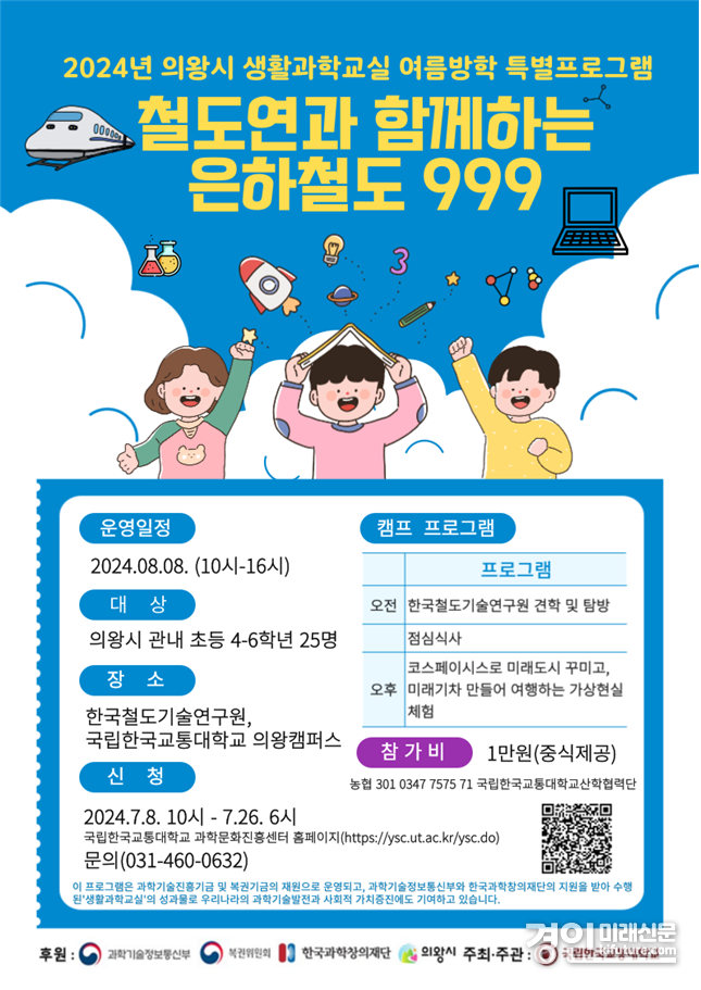생활과학교실 수강생모집 안내문. <사진=의왕시>
