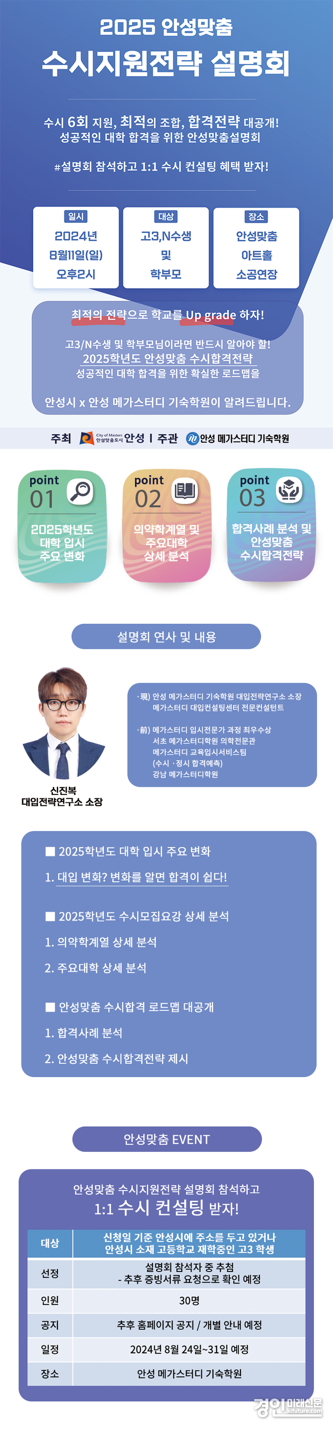 고3 수시지원전략 안내문. <사진=안성시>