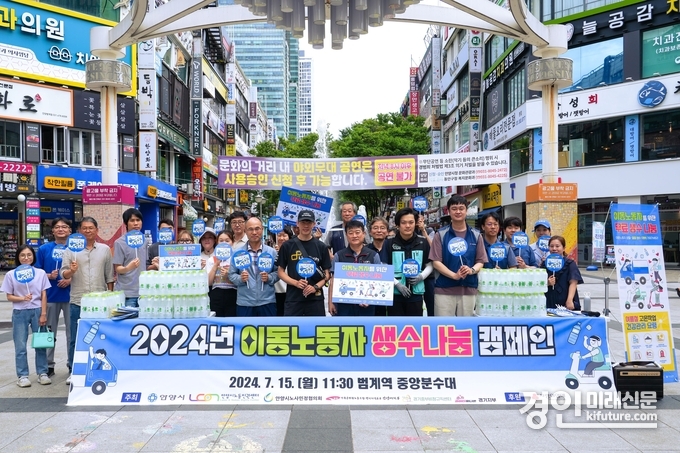 안양시노동인권센터는 이동노동자에게 생수 나눔 캠페인을 실시한 가운데 기념촬영을 하고 있다. <사진=안양시>