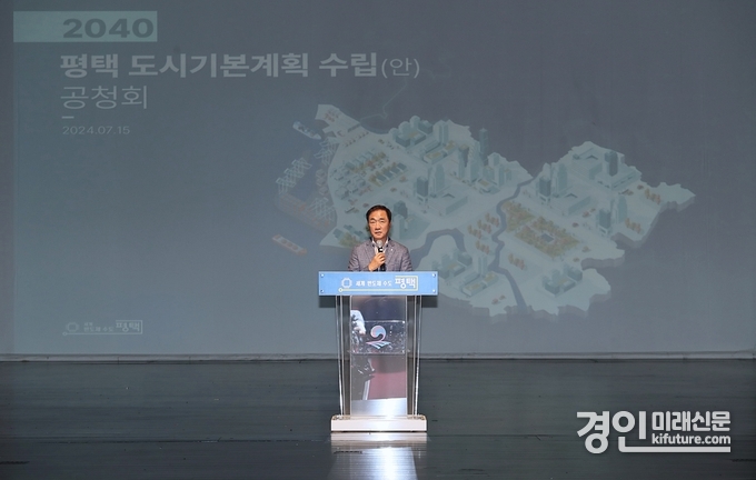 평택시가 2040 평택 도시기본계획(안) 공청회룰 개최하고 있다. <사진=평택시>
