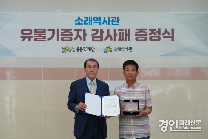 인천시 남동수 남동문화재단이 소래역사관에 73점의 유물을 무상으로 기증한 이수영(오른쪽)씨에게 감사패를 증정하고 기념촬영을 하고 있다. <사진=남동구>