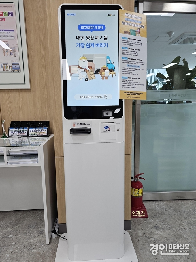 대형폐기물 배출 신고 키오스크 모습. <사진=연수구>