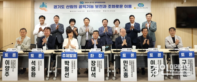 장대석 의원이 '산림의 공익기능 보전과 조화로운 이용' 토론회를 개최한 가운데 관계자들이 기념촬영을 하고 있다. <사진=경기도의회>