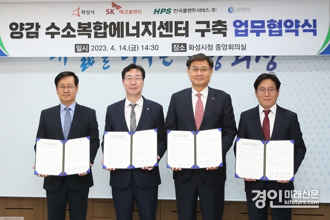 화성시가 양감수소에너지센터 구축 업무협약을 맺고 기념촬영을 하고 있다. <사진=화성시>