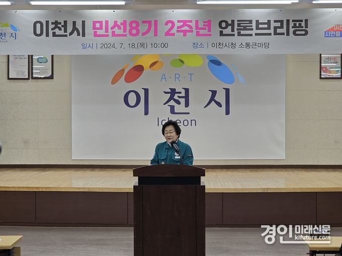 김경희 이천시장이 민선8기 2주년 기자브리핑을 열고 있다. <사진=이천시>