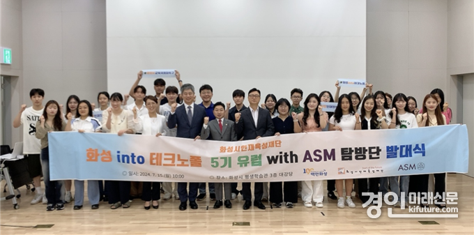 화성 into 테크노폴 5기 유럽 탐방단이 발대식을 개최하고 기념촬영을 하고 있다 .<사진=화성시>