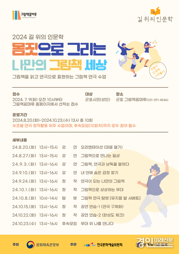군포시 그림책마루 ‘몸짓으로 그리는 나만의 그림책 세상’ 안내문. <사진=군포시>