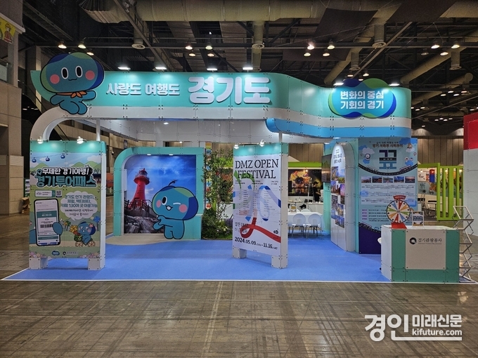 대한민국 국제 관광박함회 경기관광 홍보관 모습. <사진=경기도>