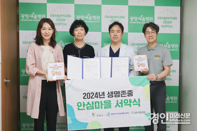 광명시자살예방센터가 생명존중안심마을 조성 위한 서약식을 진행하고 기념촬영을 하고 있다. <사진=광명시>