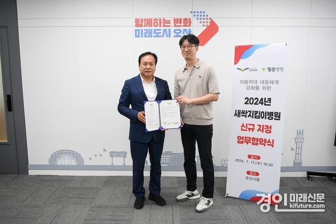 이권재 오산시장(왼족)이 웰봄병원과 아동학대전담의료기관 새싹지킴이병원 지정 업무협약을 맺고 기념촬영을 하고 있다. <사진=오산시>