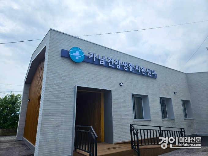 여주시, 가남건강생활지원센터 전경. <사진=여주시>
