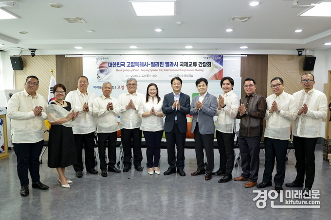 고양특례시와 필리핀 필라시가 국제교류 간담회를 갖고 기념촬영을 하고 있다. <사진=고양시>