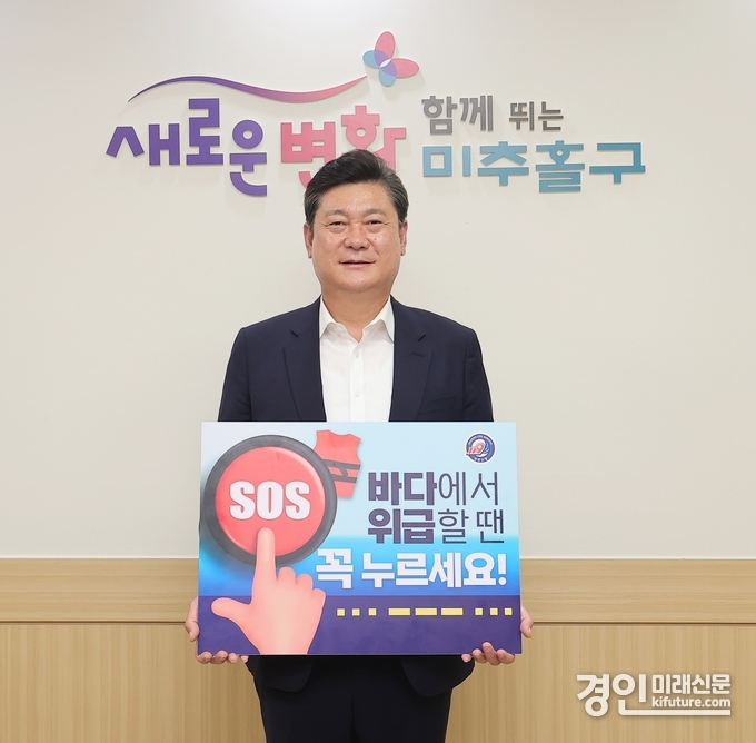 이영훈 미추홀구청장이 ‘SOS 구조 버튼 누르기’에 동참하고 있다. <ㅅ하진=미추홀구>