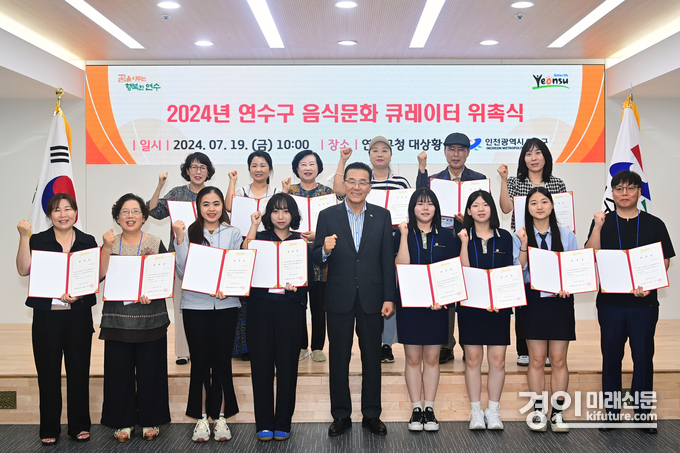 인천 연수구가 음식문화 큐레이터 위촉하고 기념촬영을 하고 있다. <사진=연구수> 