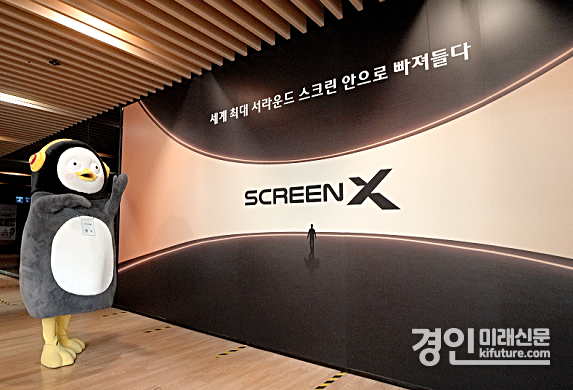 펭수가 ScreenX 일일 홍보대사에 도전하고 있다. <사진=CGV>