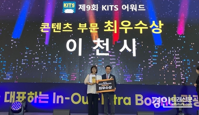 이천시가 기초자치단체 콘텐츠 부분 최우수상을 수상하고 기념촬영을 하고 있다. <사진=이천시>