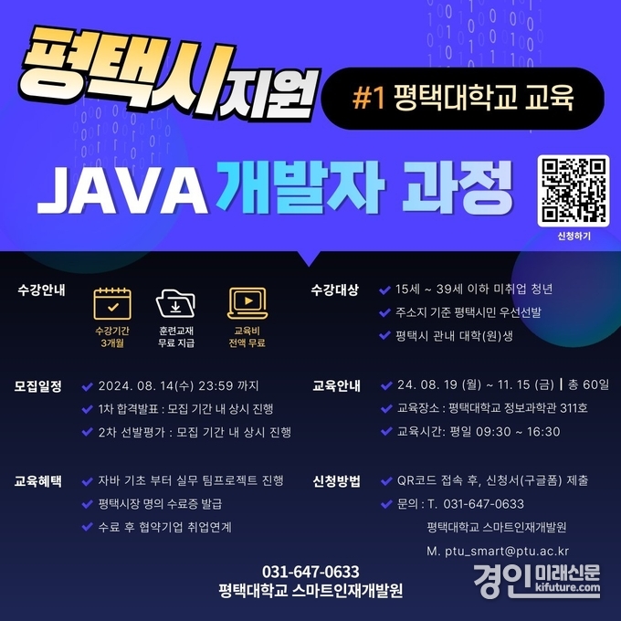 4차 산업혁명 시대 전문 인력 양성을 위한 교육 안내문. <사진=평택시>