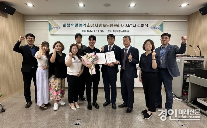'화성 역말 농악'이 향토무형문화재로 지정된 가운데 관계자들이 기념촬영을 하고 있다. <사진=화성시>