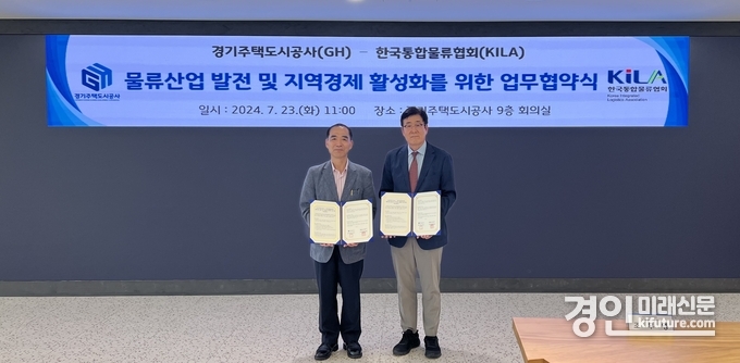 경기주택도시공사가 한국통합물류협회와 업무협약을 체결하고 기념촬영을 하고 있다. <사진=GH>