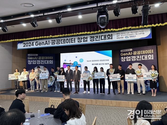 ‘2024년 경기도 생성형AI·공공데이터 창업경진대회’에서 수상자들이 기념촬영을 하고 있다. <사진=경기도>