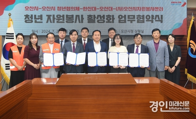 오산시가 청년 자원봉사 활성화 업무협약을 체결하고 관계자들이 기념촬영을 하고 있다. <사진=오산시>