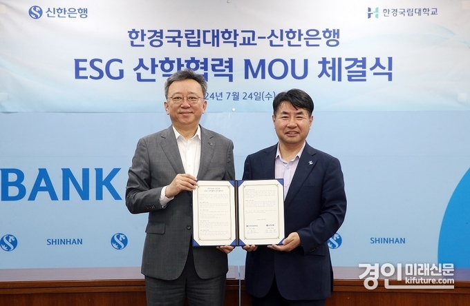 지난 24일 서울시 중구 소재 신한은행 본점에서 한경국립대학교와 ESG 산학협력 업무협약을 진행하고 신한은행 정상혁 은행장(왼쪽), 한경국립대학교 이원희 총장이 협약을 맺고 기념촬영을 하고 있다. <사진=신한은행>