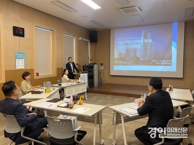 시흥도시공사가 2024년 제1회 ESG경영위원회를 개최하고 있다. <사진=시흥도시공사>