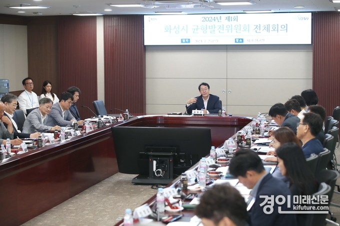 화성시가 제2기 균형발전위원회를 열고 있다. <사진=화성시>