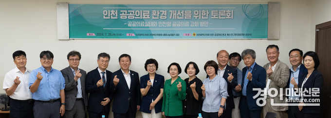 인천시의회가 공공의료 환경개선을 위한 토론회를 개최한 가운데 관계자들이 기념촬영을 하고 있다. <사진=인천시의회>