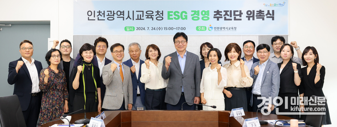 인천광역시교육청이 지속가능한 미래를 위한 ESG 경영추진단을 위촉식을 개최하고 기념촬영을 하고 있다. <사진=인천시교육청>