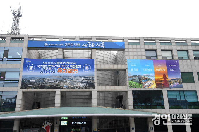 시흥시청 전경. <사진=시흥시>